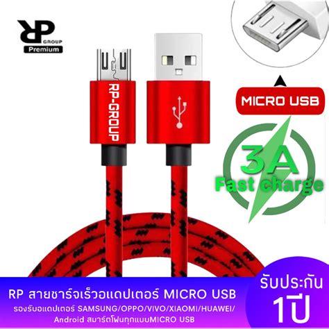 สายชาร์จเร็วmicro Rp รุ่น R1 สายแบบถัก Fast Charger ยาว 1 เมตร จ่ายไฟ