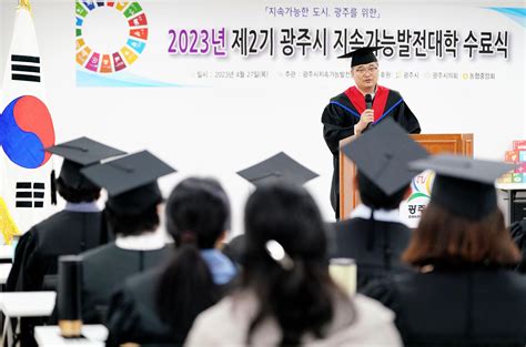 2023 제2기 광주시 지속가능발전대학 수료식 광주시지속가능발전협의회