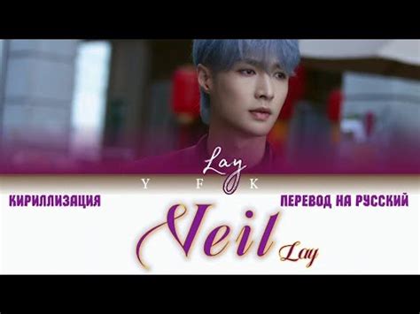 Lay Zhang Veil Colour Coded Lyric