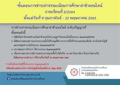 ขั้นตอนการชำระค่าธรรมเนียมการศึกษาล่าช้าออนไลน์ คณะเภสัชศาสตร์