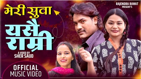 New Deuda Song 20802024 Meri Suwa Yasai Ramri By Rajendra Rawat