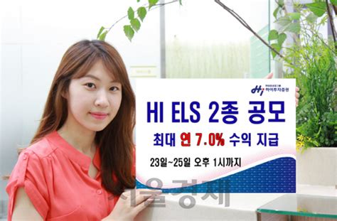 증권가소식 하이투자증권 Els 2종 공모 서울경제