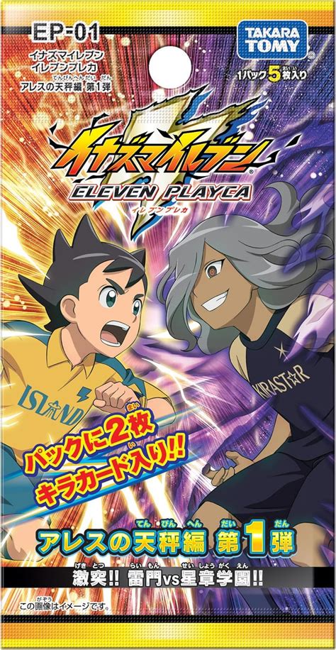 Jp イナズマイレブン イレブンプレカ アレスの天秤編 第1弾 Box ホビー