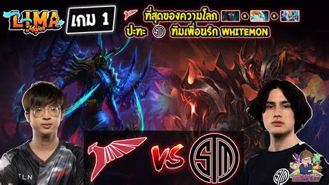 Dota2 Talon⚔️tsm Bo2 เกม1🏆lima Major 2023 รอบแบ่งกลุ่ม Day2 Youtube