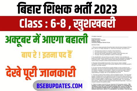 Bihar Teacher New Bharti 2023 बिहार में नई शिक्षक भर्ती के लिए जल्द