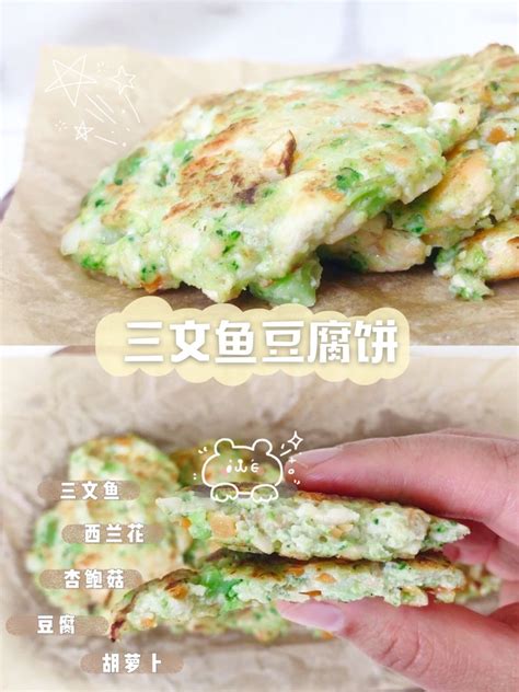 【三文鱼豆腐饼的做法视频三文鱼豆腐饼的做法步骤】下厨房