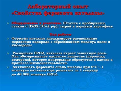 Белки - ферменты - online presentation