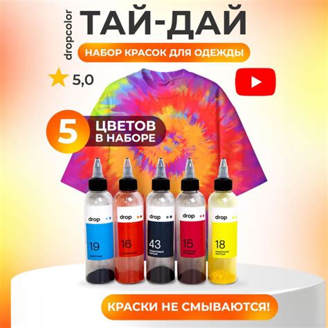 Тай-дай набор красок для ткани, набор для творчества, опытов, хобби ...