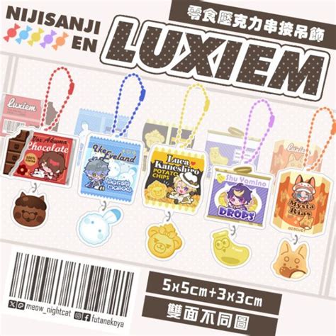 【預售商品，請勿選擇超商取貨付款！】luxiem零食串接壓克力吊飾 ／nijisanji En（彩虹社）／vtuber／luxiem 周邊