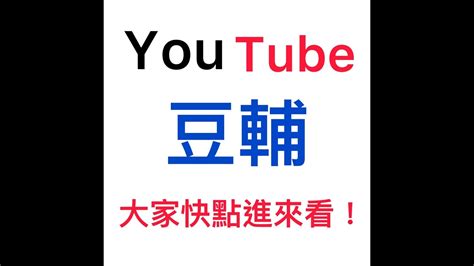 【最終影片】 Ep終 這支影片有可能是本頻道的最後一支影片，也有可能不是，取決於大家的投票結果快去社群投票吧 Youtube