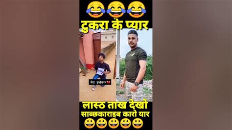 मेराइनतेजाम😂 Shorts Funny Reels Ytshorts Comedy Mful Youtube