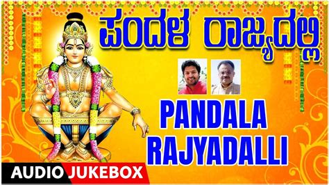 Ayyappa Swamy Devotional Songs: Listen To Popular Kannada Devotional ...