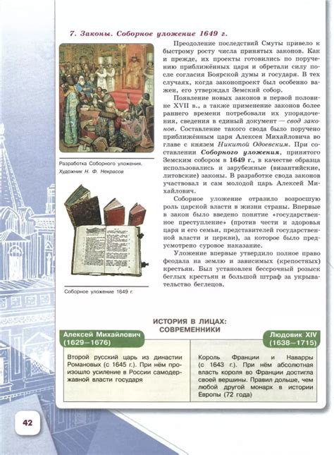 История России. Часть 2. 7 класс - Данилов А.А., Курукин И.В ...