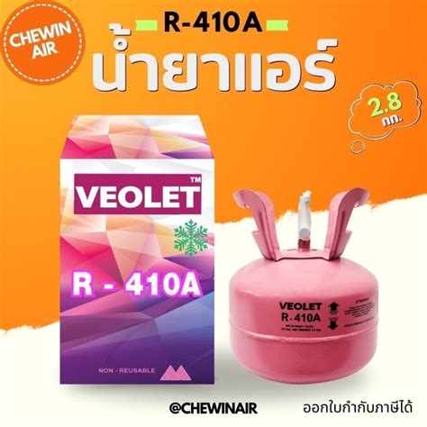 น้ำยาแอร์ R 410a 28 กก เกรดพรีเมี่ยม ของแท้ น้ำหนักเต็ม Th