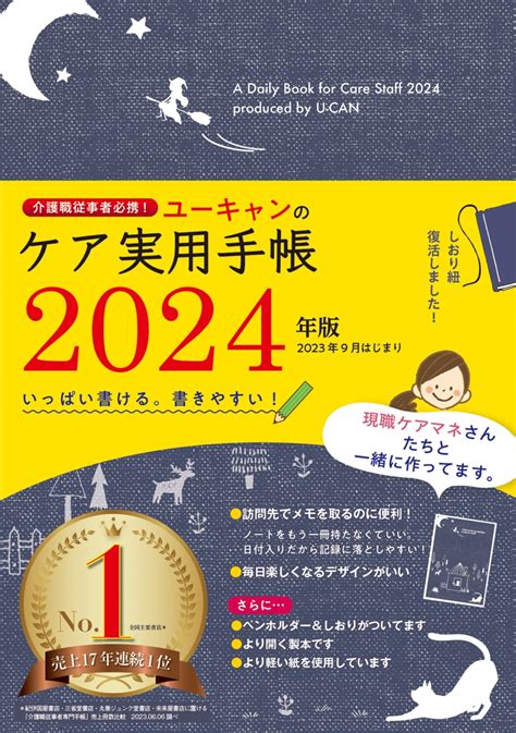 楽天ブックス 2024年版 ユーキャンのケア実用手帳 ユーキャン学び出版ケア実用手帳研究会 9784426615178 本