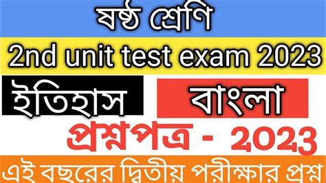 Class 6 History Question Paper 2023 2nd Unit Test Wbbse Youtube