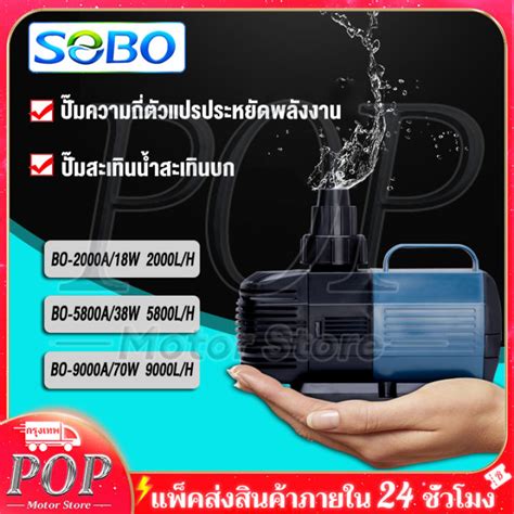 Sobo 70w 9000lh Bo 2000a4800a5800a8000a9000a ปั๊มน้ำแปลงความถี่