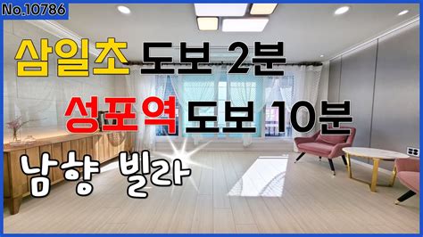 안산 월피동 빌라 2024년 완공 신안산선 성포역 도보 10분 삼일초 2분 왕부동산tv Youtube