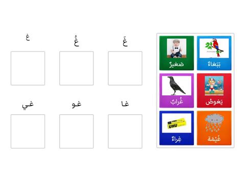 حرف الغين مع الحركات والمدود Group Sort