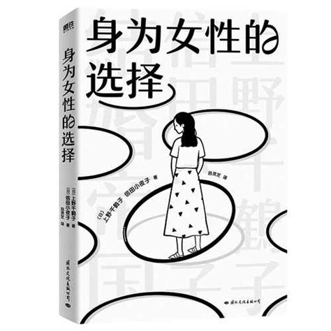 身为女性的选择（简体） Chinese Book Online