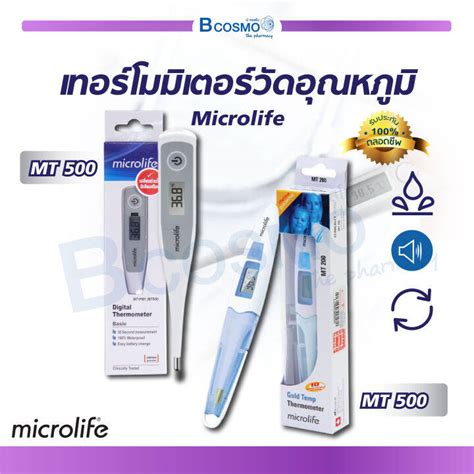 Thermometer Microlife เครื่องวัดอุณหภูมิดิจิตอล เทอร์โมมิเตอร์ รุ่น Mt 500 Th