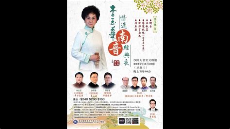 李玉華情迷南音經典夜 2024 沙田大會堂文娛廳 2024年3月20日 Youtube