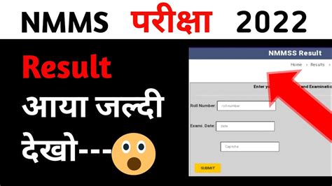 Nmms Result 2022 । How To Check Nmms Result 2022 Youtube