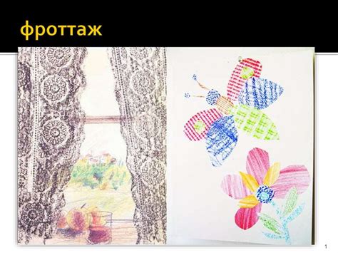 Фроттаж - online presentation