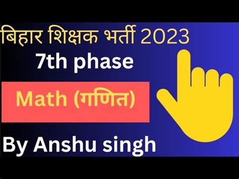 Bihar Supertet Classes 2023 Bihar Teacher 7th Phase Bihar Math