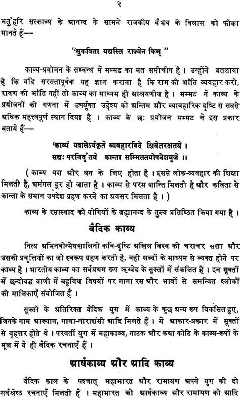 संस्कृत के महाकवि और काव्य: Great Sanskrit Poets and Their Poetry