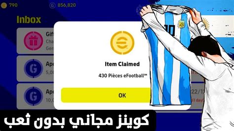 رسميا 430 كوينز مجانية بدون ثعب 🤯🎁 Efootball 2023 Mobile Youtube