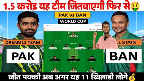 Pak Vs Ban World Cup Odi Dream11 Team Prediction Pak Vs Ban World Cup Odi Dream11 Prediction