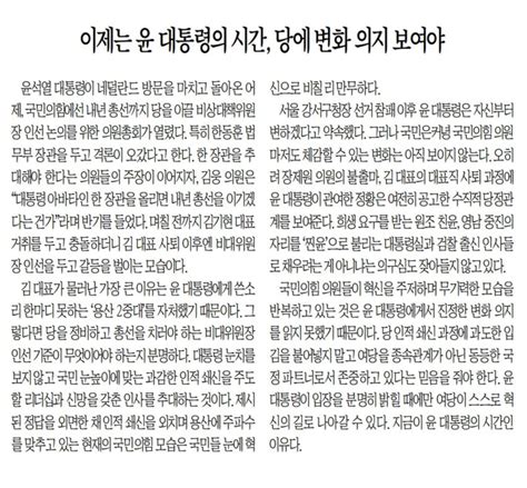 이제는 윤 대통령의 시간 당에 변화 의지 보여야 한국일보 필라델피아