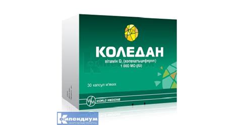 Коледан 1000: инструкция, цена, аналоги | капсулы мягкие World Medicine ...