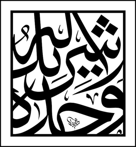 Premium Vector Islamic Calligraphy Vector