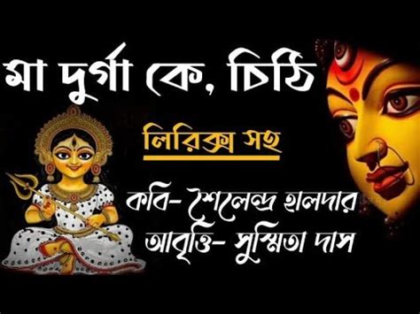 Durga Puja Kobita Durga Puja Abritti Maa Durgake Chithi