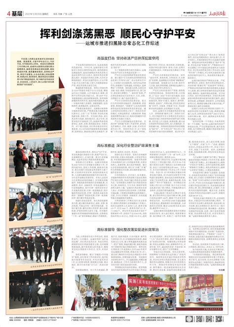 山西法治报整版报道：挥利剑涤荡黑恶 顺民心守护平安 运城市推进扫黑除恶常态化工作综述运城长安网