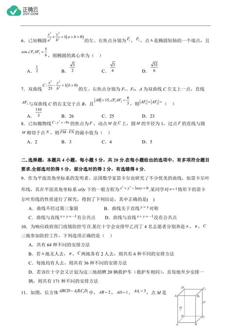 辽宁省六校2023 2024学年高二上学期12月联考数学试卷正确云资源