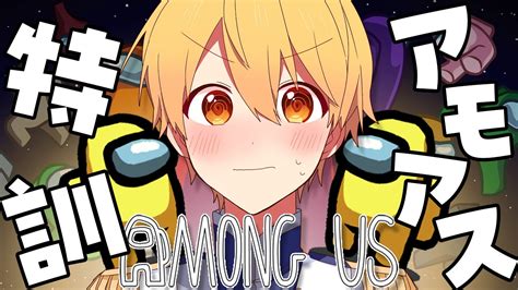 【among Us】僕！アモアス上手になりたい！地獄の特訓始めます。【すとぷり／るぅとくん 】 Youtube