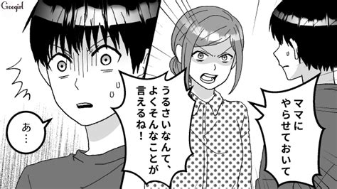 【スカッと漫画】親だって人間ですから！ 反抗期の子どもに反撃してみた話【第8話】 女子力アップcafe Googirl