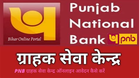 Pnb Csp Online Apply Pnb