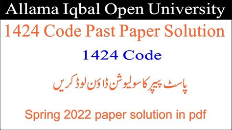 1429 Code Past Paper Spring 2022 Solution AIOU 1424 Past Papers YouTube