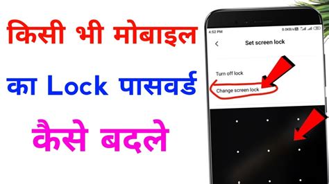 Mobile Ka Lock Kaise Badle Mobile Ka Password Kaise Change Kare How