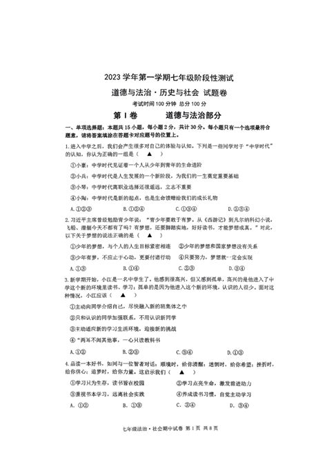 浙江省台州市玉环市城关第一初级中学2023 —2024学年第一学期11月期中七年级社会法治试题（图片版 无答案） 21世纪教育网