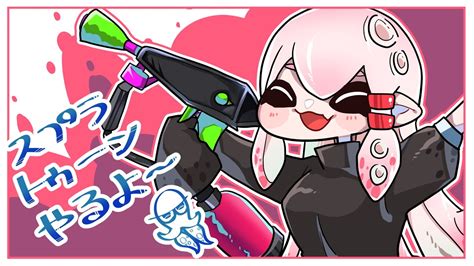 【新人vtuber】色塗りで遊ぶぞ！【スプラトゥーン3】 Youtube