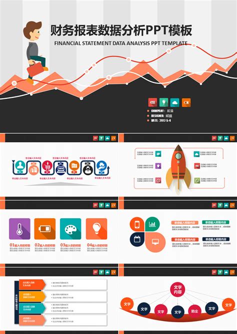 财务报表数据分析ppt模板下载 财务 图客巴巴