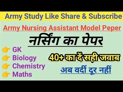 Army Nursing Assistant Model Test Peper Army Nursing Question Peper