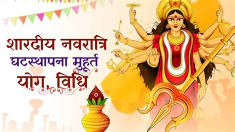 Shardiya Navratri 2024 Day 1 Puja Vidhi Timings Mantra Aarti