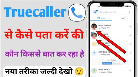 Truecaller Se Kaise Pata Kare Ki Kaun Kisse Baat Kar Raha Hai