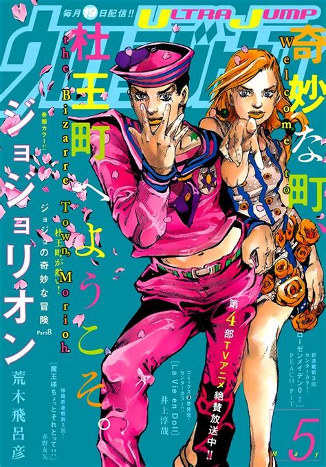 Jojos Bizarre Adventure Part 8 Jojolion Jojo Bizzare Adventure Jojo